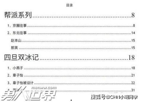 娱乐圈爆料pdf文档,揭秘明星幕后故事 第2张 娱乐圈爆料pdf文档,揭秘明星幕后故事 第2张